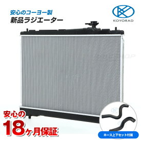 【電動ファンモーター 左右セット付】【上下ホース＆クランプセット】セレナ C25 CC25 CNC25 ラジエーター ラジエター KOYO製 カー用品 車 車用品 新品ラジエーター AT CVT 新品 コーヨー製 SERENA 日産 セレナハイウェイスター 送料無料 純正同等品【18ヶ月保証】