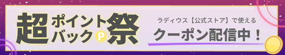 超ポイントバック_クーポン配信中