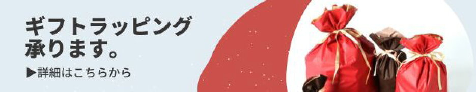 ギフトラッピング