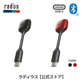 【ポイント10倍】ラディウス RK-BT100C Bluetoothトランスミッター USB Type-C｜radius 低遅延 aptX LL Low Latency ブルートゥース 無線 2台同時接続 バスパワー駆動 充電不要 送信機 ドングル Nintendo Switch ニンテンドースイッチ対応 プレゼント ギフト