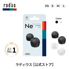 【楽天1位獲得 ポイント10倍】ラディウス ディープマウントイヤーピース 各サイズ radius イヤーピース イヤピース イヤーチップ 高遮音性 フィット感 重低音 シリコン製 抗菌 カナル イヤホン HP-DME00K/CL HP-DME01K/CL HP-DME02K/CL HP-DME03K/CL HP-DME04K/CL プレゼント