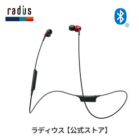 【ポイント10倍】ラディウス HP-N200BT ワイヤレスイヤホン カナル型 radius Ne new ear Bluetooth対応 ブルートゥース 無線 リモコンマイク付き ハンズフリー通話 EXTRA Clearシリーズ 長時間再生 プレゼント ギフト