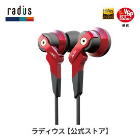 【ポイント10倍】ラディウス HP-NHR11 重低音 VOLTシリーズ ハイレゾ対応イヤホン radius Ne new ear HP-NHR11R HP-NHR11K High-MFD構造ドライバー搭載 3.5mmプラグ 有線接続イヤホン 高音質 カナル型 プレゼント ギフト