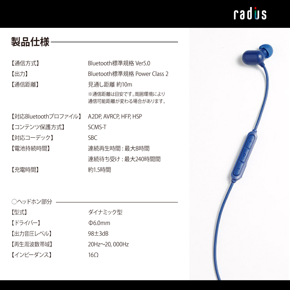 【ポイント10倍・送料無料】ラディウス HP-S50BT ワイヤレスイヤホンradius Ne new ear Bluetooth ブルートゥース  無線 ワイヤレスイヤフォン リモコンマイク付き ハンズフリー通話 IPX5 防水 スポーツ マグネット搭載 長時間再生 あす楽対応 | 