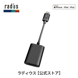 【ポイント10倍】ラディウス AL-LMR11 microSDカードリーダー radius Lightningコネクタ ライトニング iPhone対応 iPad iPod アイフォン iOS MFi取得 データ移行 データ転送 データ保存 バックアップ 外部メモリ プレゼント ギフト