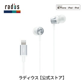 【ポイント10倍】ラディウス HP-NEL11 Lightningイヤホン radius Ne new ear ライトニングイヤホン ライトニング iPhone iPad iPod アイフォン iOS MFi取得 リモコンマイク付き ハンズフリー通話 カナル型 プレゼント ギフト