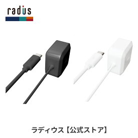 【ポイント10倍】ラディウス RK-UPD18 PD3.0対応 USB-C ACアダプター ケーブル直結型 スマホ USB充電器 Type-C TypeC Power Delivery 急速充電 18W 3.0A 折りたたみ式 Android プレゼント ギフト