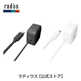 【ポイント10倍】ラディウス RK-UPD18 PD3.0対応 USB-C ACアダプター ケーブル直結型｜radius スマホ USB充電器 Type-C TypeC Power Delivery 急速充電 18W 3.0A 折りたたみ式 Android プレゼント ギフト