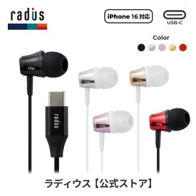 【ポイント10倍】ラディウス HP-NEL11C Type-C 有線イヤホン｜radius Ne new ear タイプC イヤホン USB-C TypeC USBC リモコンマイク ハンズフリー通話 iPhone 16 アンドロイド Android スマホ Galaxy Xperia MacBook iPad Pro カナル型 プレゼント ギフト