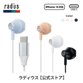 【ポイント10倍】ラディウス HP-NEL12C Type-C 有線イヤホン｜radius Ne new ear USB-C USBC タイプCイヤホン TypeC リモコンマイク付き ハンズフリー通話 iPhone 16 アンドロイド Android Galaxy Xperia iPad MacBook インナーイヤー型 プレゼント ギフト