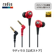 【ポイント10倍】ラディウス RM-ATZ19 バイノーラルマイク｜radius イヤホン バイノーラル録音 asmr 生活…