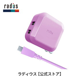 【ポイント10倍】ラディウス RK-ADA01 2ポート USBアダプター MicroUSBケーブル付属 USB充電器 急速充電 マイクロUSB RK-ADA01C RK-ADA01K RK-ADA01P RK-ADA01V RK-ADA01W プレゼント 買いまわり ギフト