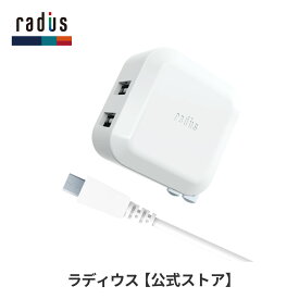 【ポイント10倍】ラディウス RK-ADA01 2ポート USBアダプター｜radius MicroUSBケーブル付属 USB充電器 急速充電 マイクロUSB RK-ADA01C RK-ADA01K RK-ADA01P RK-ADA01V RK-ADA01W プレゼント 買いまわり ギフト