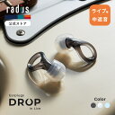 【ポイント10倍】ラディウス EP-D20 ライブ用イヤープラグ 耳栓 DROP in Live｜ radius イベント コンサート 遮音 聴…