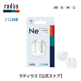 【楽天1位獲得 ポイント10倍】ラディウス HP-DME2 ディープマウントイヤーピース ZONE クリア メディカルグレード 各サイズ 抗菌 radius イヤーピース 高遮音性 重低音 LSR採用 液状シリコーンゴム カナル イヤホン HP-DME20CL HP-DME21CL HP-DME22CL HP-DME23CL HP-DME24CL