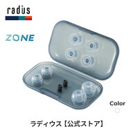 【ポイント10倍】ラディウス HP-DME30CL ディープマウントイヤーピース ZONE ケース付き｜アダプター付き…