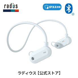 【ポイント10倍】ラディウス HP-H100BT オープンイヤー型ワイヤレスイヤホン｜radius ながら聴き 耳を塞がない 非骨伝導 スポーツ ランニング HP-H100BTBG HP-H100BTK Ne new ear Bluetooth ノイズ抑制 左右一体型 外音取り込み 軽量 IPX4 プレゼント ギフト