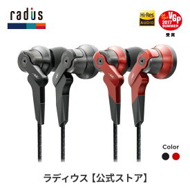 【ポイント10倍】ラディウス HP-NHR21 重低音 VOLTシリーズ ハイレゾ対応イヤホン radius Ne new ear HP-NHR21K HP-NHR21R High-MFD構造ドライバー搭載 3.5mmプラグ 有線 イヤホン ハイレゾ 高音質 カナル型 プレゼント ギフト