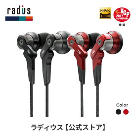 【ポイント10倍】ラディウス HP-NHR21 重低音 VOLTシリーズ ハイレゾ対応イヤホン｜ radius Ne new ear HP-NHR21K HP-NHR21R High-MFD構造ドライバー搭載 3.5mmプラグ 有線 イヤホン ハイレゾ 高音質 カナル型 プレゼント ギフト