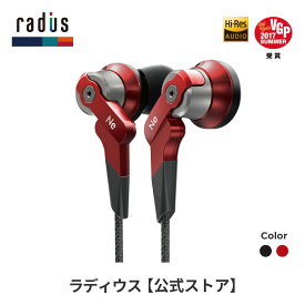 【ポイント10倍】ラディウス HP-NHR21 重低音 VOLTシリーズ ハイレゾ対応イヤホン｜ radius Ne new ear HP-NHR21K HP-NHR21R High-MFD構造ドライバー搭載 3.5mmプラグ 有線 イヤホン ハイレゾ 高音質 カナル型 プレゼント ギフト