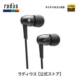 【ポイント10倍】ラディウス HP-NX10 リモコンマイク付き ハイレゾ対応イヤホン｜radius Ne new ear NeEXTRAシリーズ FLW構造ドライバー 3.5mmプラグ 有線接続イヤホン カナル型 プレゼント ギフト
