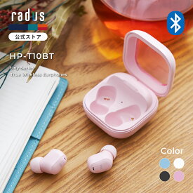 【ポイント10倍】ラディウス HP-T10BT 完全ワイヤレスイヤホン｜radius Bluetoothイヤホン カナル型 ミニサイズ 軽量 コンパクト 小型 HP-T10BTB HP-T10BTW HP-T10BTK HP-10BTP Ne 小さめサイズ フィット IPX4