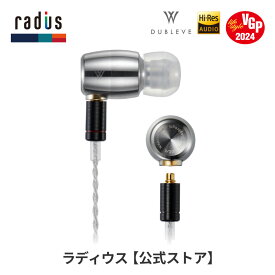 【ポイント10倍】ラディウス HP-W200 W(ドブルベ)シリーズ｜radius ステンレススチール筐体 ハイレゾ ワイヤード イヤホン 有線 高音質 プレゼント ギフト