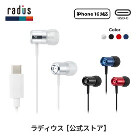 【ポイント10倍】ラディウス HP-NEL21C Type-C 有線イヤホン｜radius Ne new ear タイプC イヤホン USB-C USBC TypeC リモコンマイク ハンズフリー通話 iPhone 16 アンドロイド Android スマホ Galaxy Xperia MacBook iPad Pro カナル型 プレゼント ギフト