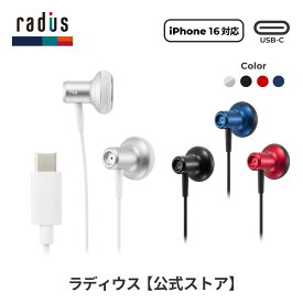 【ポイント10倍】ラディウス HP-NEL22C Type-C 有線イヤホン｜radius Ne new ear タイプC イヤホン USB-C USBC TypeC リモコンマイク ハンズフリー通話 iPhone 16 アンドロイド Android スマホ Galaxy Xperia MacBook iPad Pro インナーイヤー型 プレゼント ギフト
