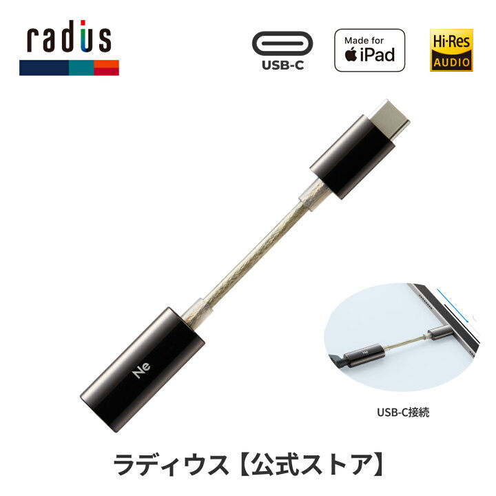 楽天市場】【ポイント10倍】ラディウス RK-DA70C ハイレゾ対応 USB-C 