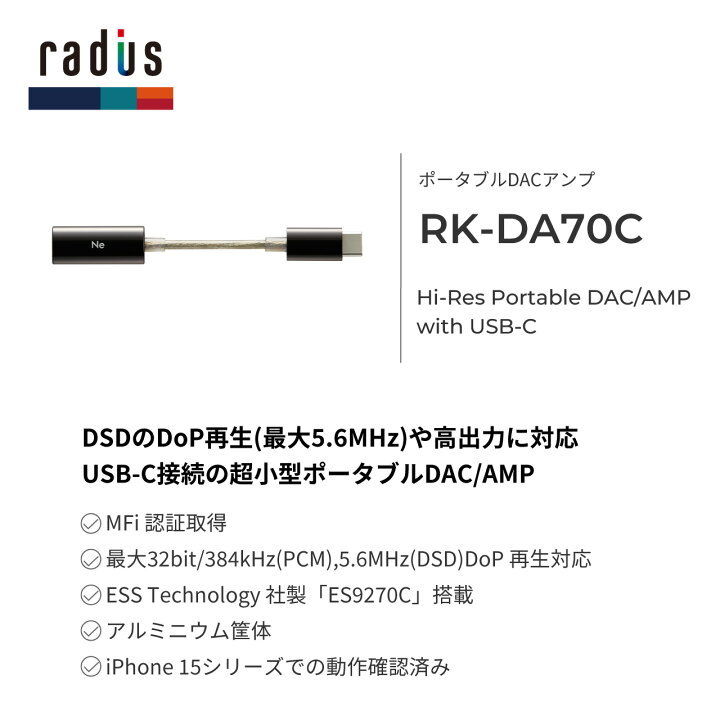 楽天市場】【ポイント10倍】ラディウス RK-DA70C ハイレゾ対応 USB-C 