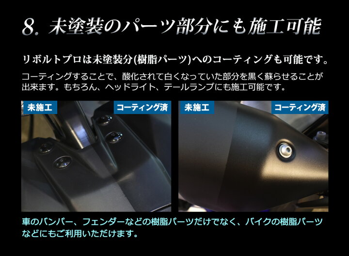 楽天市場】ガラスコーティング剤 リボルトプロ(濃度25%)お買い得増量100ml 低分子 紫外線 カット 軽減 完全硬化型 ガラスコーティング 送料無料 ポイント2倍 車 バイク 比較 洗車 ワックス 簡単 プロ仕様 おすすめ メンテナンス : リボルト 楽天市場】ガラスコーティング剤 リボルトプロ(濃度25%)お買い得増量100ml 低分子 紫外線 カット 軽減 完全硬化型 ガラスコーティング 送料無料 ポイント2倍 車 バイク 比較 洗車 ワックス 簡単 プロ仕様 おすすめ メンテナンス : リボルト