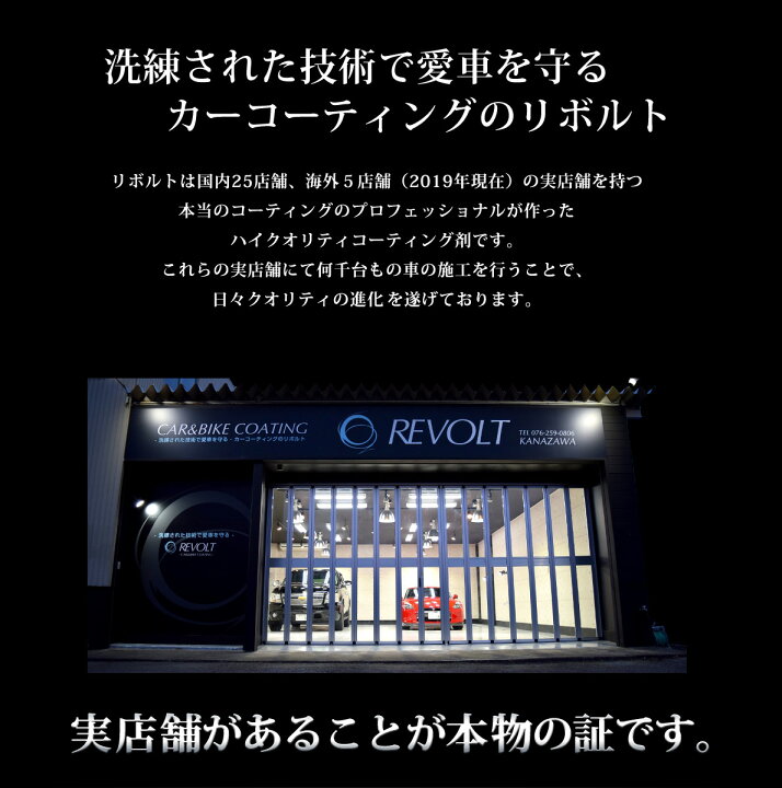 楽天市場 ガラスコーティング剤 リボルト 紫外線 カット 軽減 ガラスコーティング 送料無料 ポイント２倍 車 バイク 比較 洗車 ワックス 簡単 プロ仕様 おすすめ メンテナンス リボルト