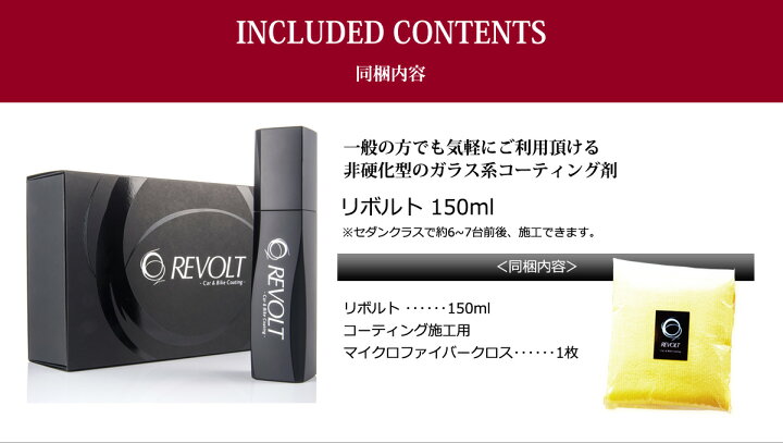 楽天市場】ガラスコーティング剤 リボルト 紫外線 カット 軽減 ガラスコーティング 送料無料 ポイント2倍 車 バイク 比較 洗車 ワックス 簡単 プロ仕様 おすすめ メンテナンス : リボルト 楽天市場】ガラスコーティング剤 リボルト 紫外線 カット 軽減 ガラスコーティング 送料無料 ポイント2倍 車 バイク 比較 洗車 ワックス 簡単 プロ仕様 おすすめ メンテナンス : リボルト