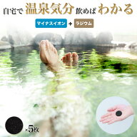 【スーパーSALE期間限定価格】ホルミシス 商品 製品 チップ 玉川温泉 三朝温泉 岩盤浴 自宅用 北投石 高…