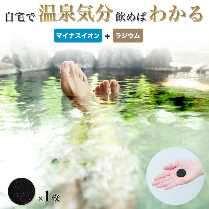 楽天市場】ホルミシス 商品 チップ 玉川温泉 三朝温泉 岩盤浴 自宅用 