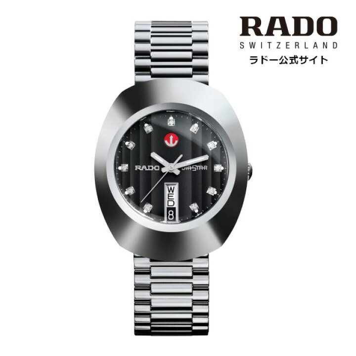 楽天市場】【ラドー 公式】 腕時計 RADO Diastar Original ダイヤ  