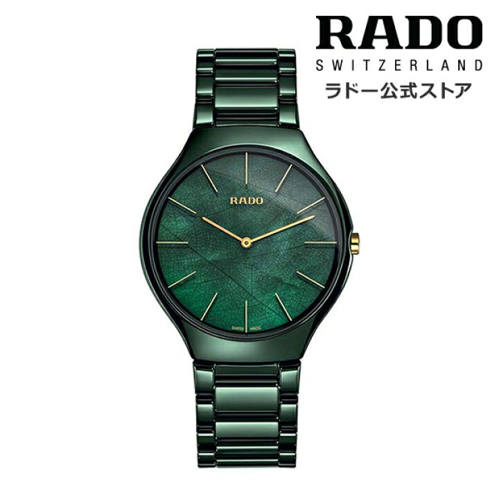 楽天市場 ラドー 公式 腕時計 Rado True Thinline Nature トゥルー シンライン ネイチャー クォーツ 39mm グリーン 文字盤 セラミック ブレスレット 厚さ5mm 30m防水レディース メンズ 高級腕時計 薄型 ユニセックス ブランド 代 30代 40代 社会人 軽量 低