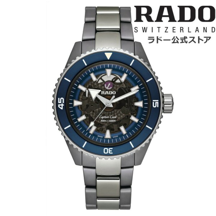 楽天市場 ラドー 公式 腕時計 Rado Captain Cook High Tech Ceramic キャプテン クック プラズマ ハイテク セラミック 自動巻 43mm スケルトン ブラック 文字盤 セラミック 300m 防水メンズ 高級腕時計 機械式 ダイバー スポーティ ブランド 代 30代 40代 軽量 低
