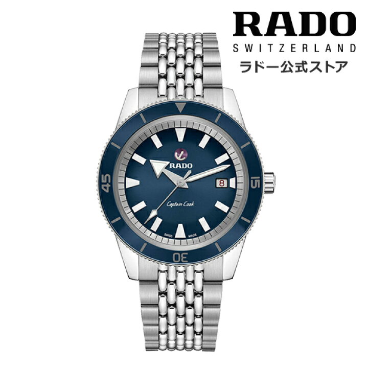 楽天市場 ラドー 公式 腕時計 Rado Captain Cook Automatic キャプテン クック オートマティック 自動巻 42mm ブルー 文字盤 ステンレススチール ブレスレット 0m 防水メンズ 高級腕時計 機械式 ビジネス 新生活 ブランド 代 30代 40代 社会人 Radoラドー公式