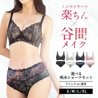 ＼マラソン限定／MAX3000円OFFクーポン★ モモフル ノンワイヤーブラ 吸水ショーツ上下セット デイリーブ…