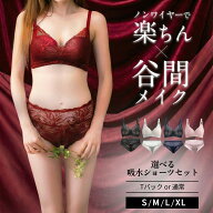 モモフル ノンワイヤーブラ 吸水ショーツ上下セット デイリーブラ 昼用ブラ 日中ブラ 毎日ブラ 盛れるブ…