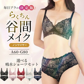 【最大3,000円OFFクーポン】17日9時59分までモモフル ノンワイヤーブラ 吸水ショーツ上下セット デイリーブラ 昼用ブラ 日中ブラ 毎日ブラ 盛れるブラ ストレスフリー レース 美胸 谷間メイク 下着 ノンワイヤーブラジャー ソフトブラ ワイヤレスブラ 大きいサイズ 小胸