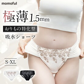 【LINE追加で500円OFF】 モモフル おりもの吸水ショーツ フリーライナー シームレスサニタリーレースショーツ おりものシート不要 ナプキン不要 吸水パンツ 給水 防水 生理 尿漏れ レディース下着 アンダーショーツ ヨガ スポーツショーツ momoful 吸水量 10ml