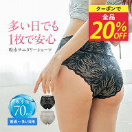 【＼全品20％OFF／】10日（金）21時～5時間限定 吸水サニタリーショーツ モモフル 温活 生理用ショーツ …