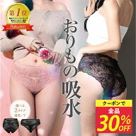 【＼全品30％OFFクーポン／】（10日20時～） モモフル おりもの吸水ショーツ Tバック サニタリーショーツ…
