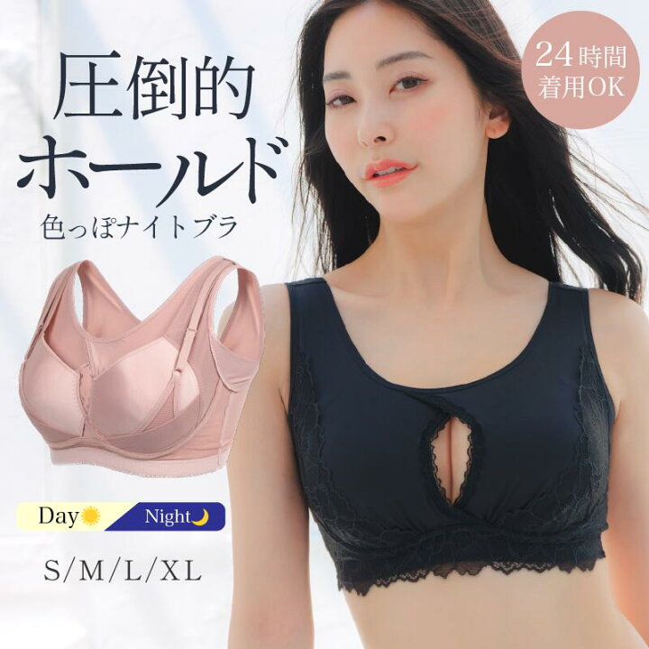 楽天市場】【クーポンで最大3,000円OFF】ナイトブラ モモフル 昼夜兼用  