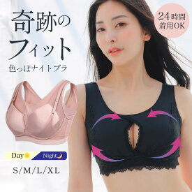 【LINE追加で500円OFFクーポン】モモフル ナイトブラ 脇高 ノンワイヤー 昼夜兼用 大きいサイズ 育乳ブラ 背肉 谷間 安定感 レース かわいい 就寝用 睡眠 momoful ももふる ブラ ブラジャー バストアップ 補正下着 ホックなし 肩紐調整 産後 色っぽナイトブラ