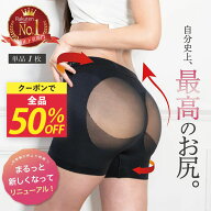 【＼全品半額クーポン／】19日20時～21時59分まで モモフルプラス ヒップアップ ガードル ショーツ 補正…