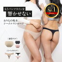 ＼最大20％OFFクーポン／ モモフル シームレスショーツ おりもの 吸水ショーツ Tバック 吸水 防水 速乾 防臭 通気性 多機能 無縫製 伸縮性 肌に優しい 日中 スポーツ トラベル 旅行 産後 尿もれ 無地 シンプル ローライズ ショーツ 吸水パンツ 吸水下着 momoful